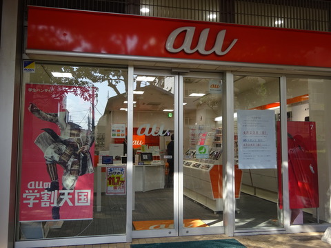 auショップ市川駅南口