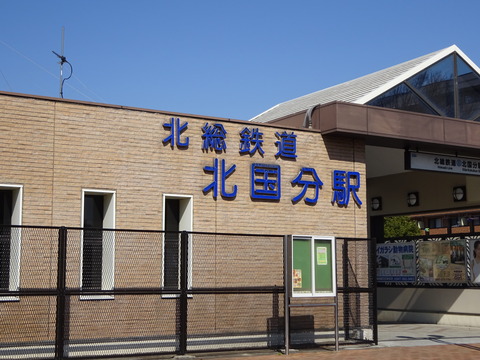 北国分駅