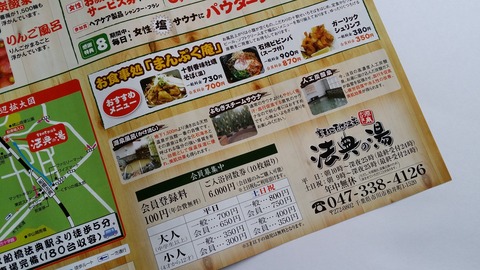 法典の湯の料金
