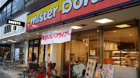ミスタードーナツ行徳