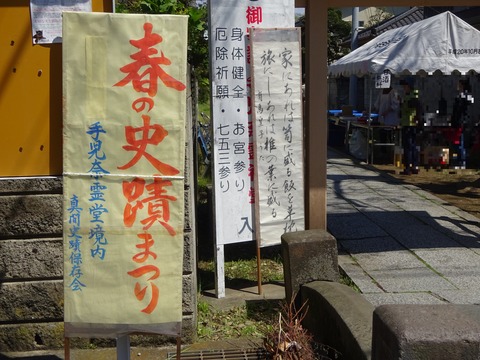 春の史蹟まつり2017