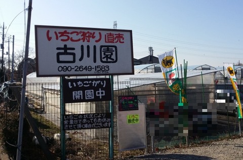 古川園の看板