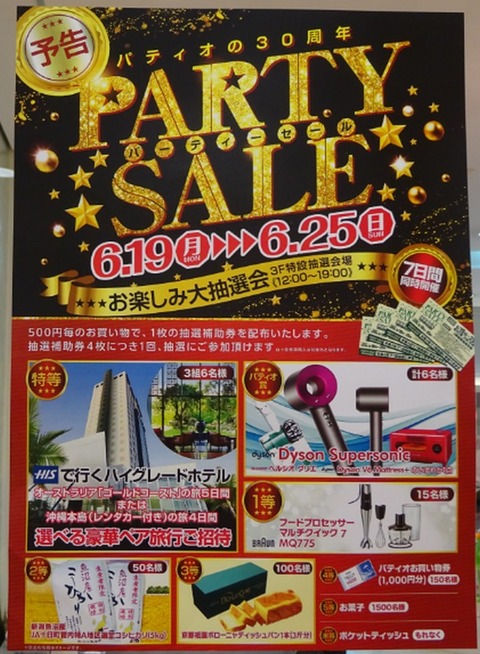 パティオ