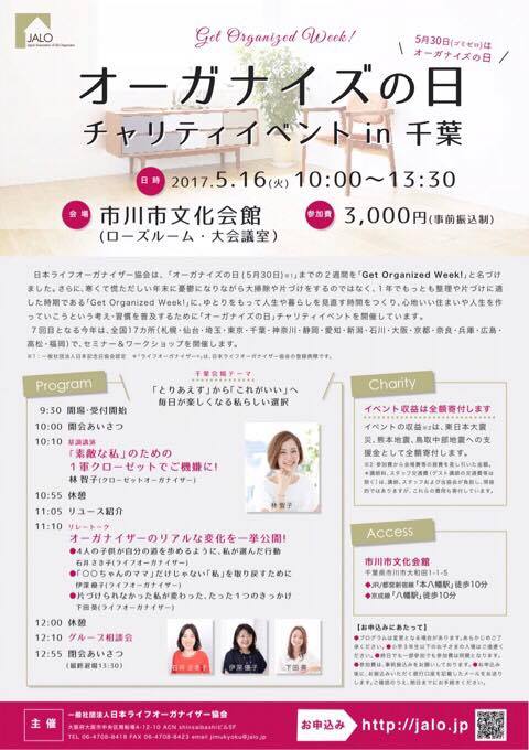オーガナイズの日2017