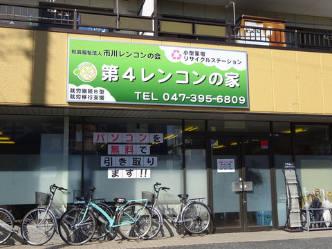 市川レンコンの家(第4)