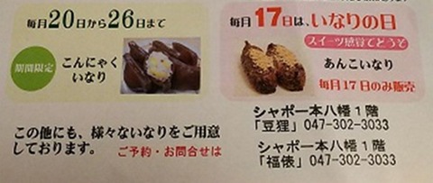 豆狸こんにゃくいなり