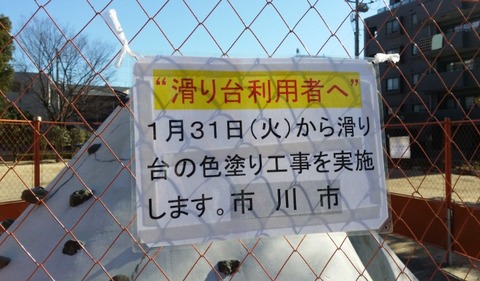 東根公園の富士山リニューアル