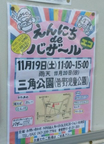 えんにちdeバザール2016/三角公園