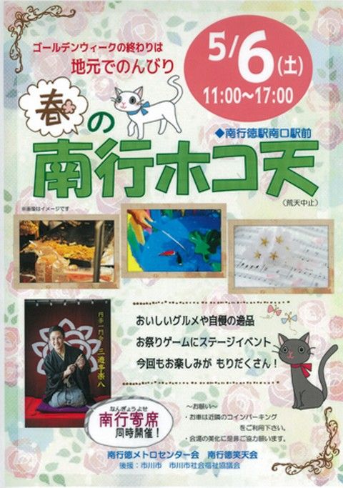 春の南行ホコ天2017