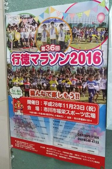 行徳マラソン2016