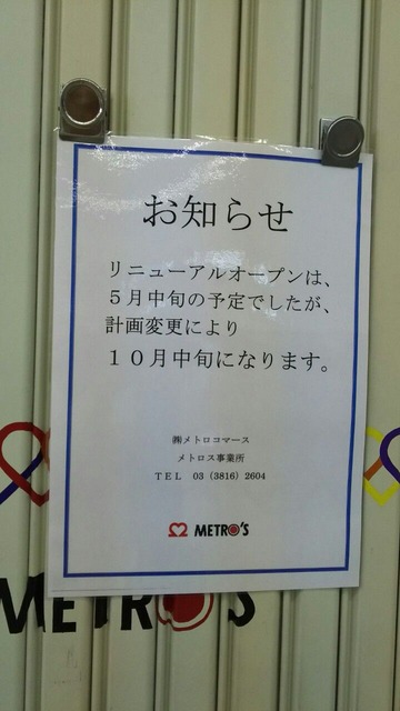 行徳駅のメトロスリニューアルオープン