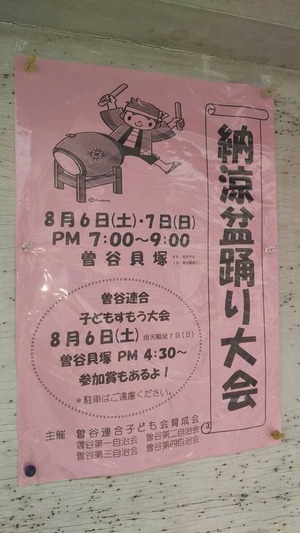 曽谷貝塚/納涼盆踊り大会