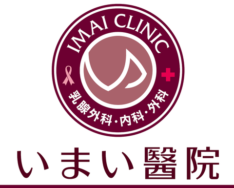 いまい醫院
