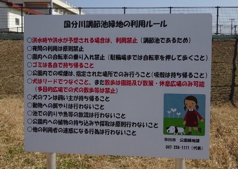 国分川調整池緑地の利用ルール