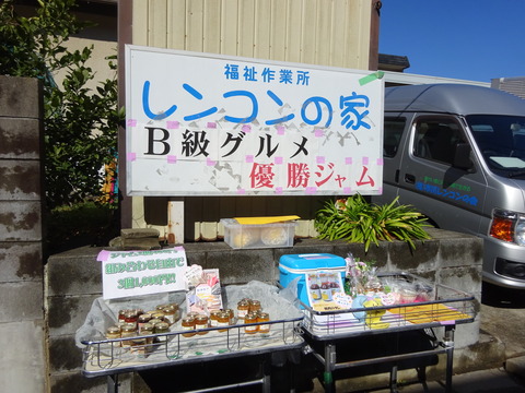市川レンコンの家直売所(ジャム)