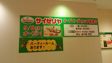 サイゼリヤショップス市川店