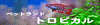 �ȥ��ԥ���