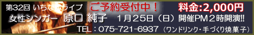 第32回いちなんライブ