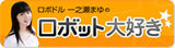 robodol