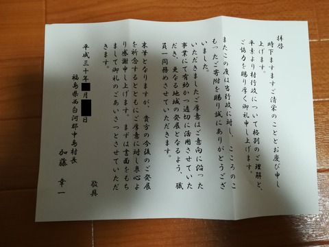 ふるさと納税 感謝状