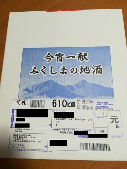 返礼品 お酒①
