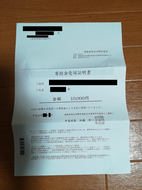 寄付金受領書