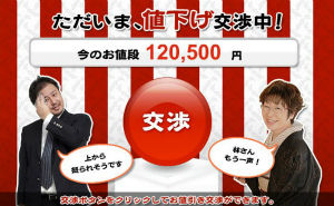 値下げ交渉④キャプチャ