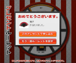 ルーレット当たりキャプチャ
