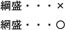 綱盛網盛1