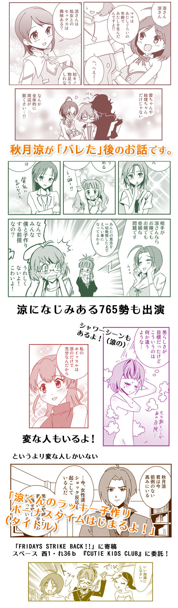 アイマス同人誌告知