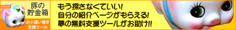 豚の貯金箱バナー1