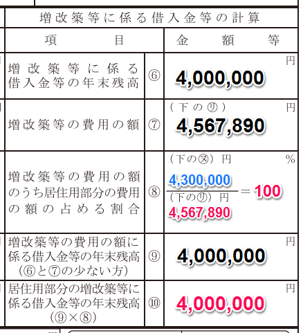 増改築2