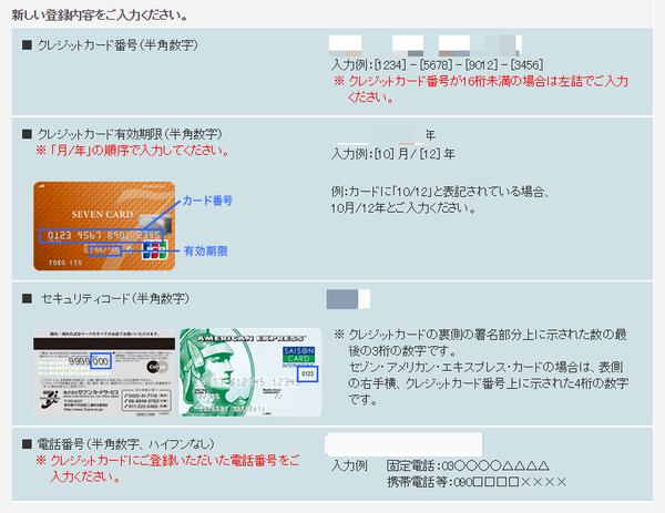 登録クレジットカード変更3