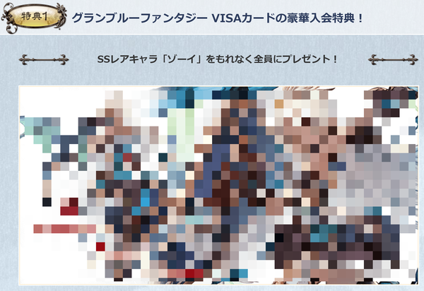 グラブルコラボカード特典1