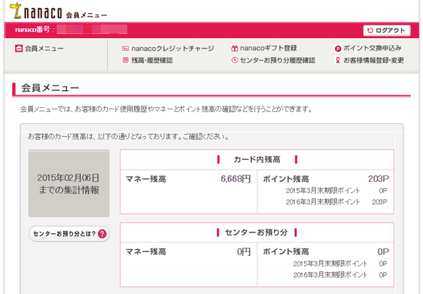 nanaco1