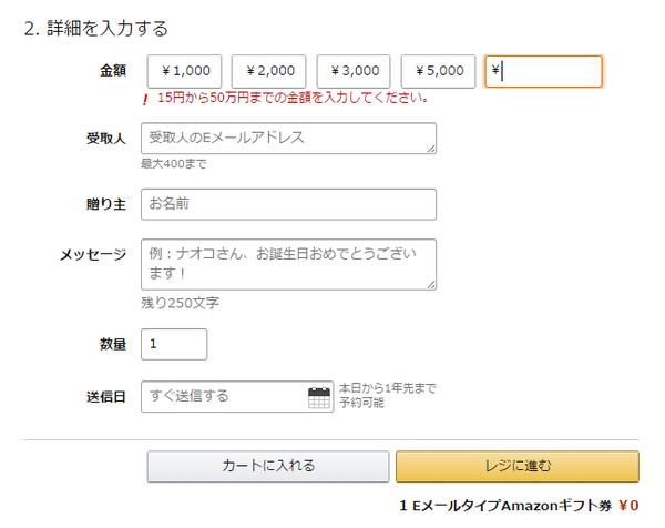 詳細を入力する