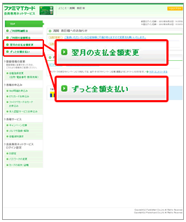 ずっと全額支払い