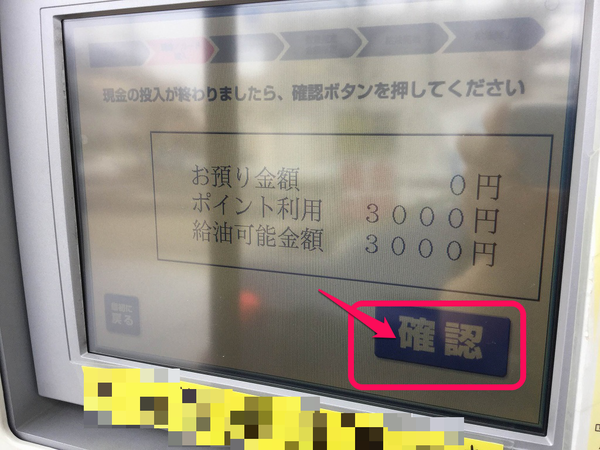 昭和シェル 5使用ポイントの確認