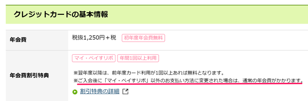 マイペイすリボ注意点