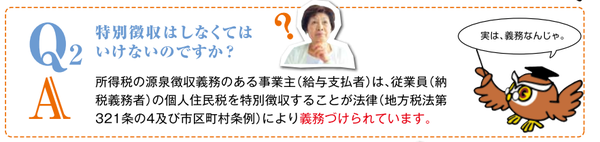 特別徴収