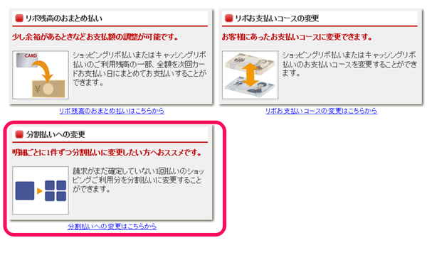 分割払い変更0