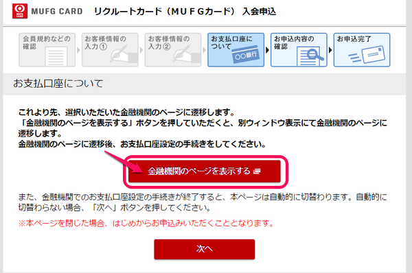 リクルートカードVISA申込み14