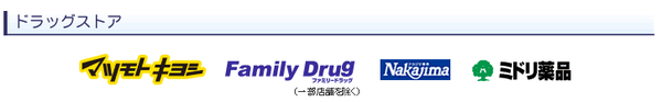 ドラッグストア
