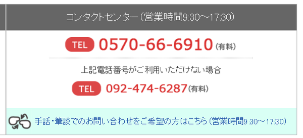 コンタクトセンター