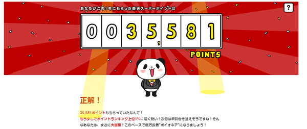 クイズポイオネア6