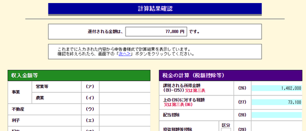 確定申告36