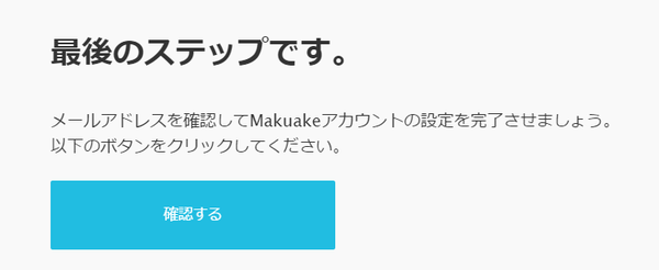 メール認証