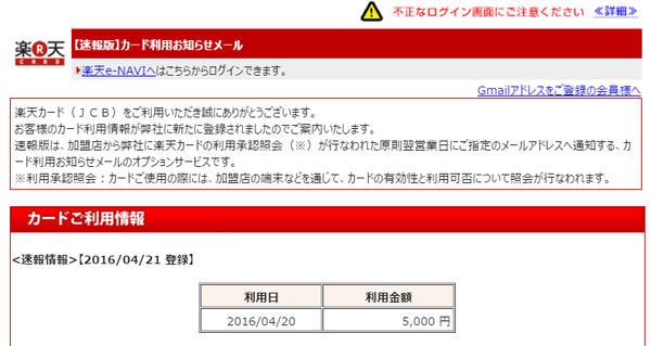 カード利用メール