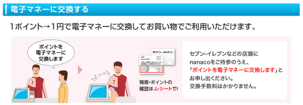 nanaco3
