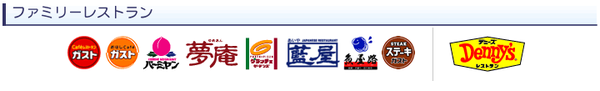 ファミレス